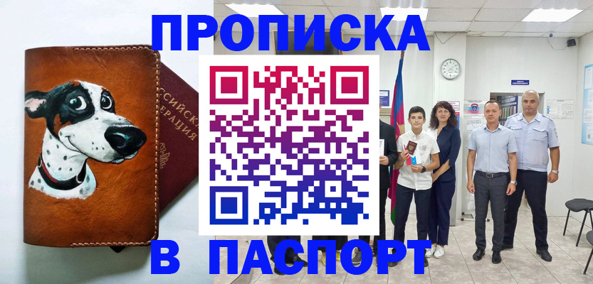 прописка ребенка в Георгиевске